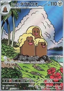 Alolan Dugtrio 116/106 – Super Electric Breaker