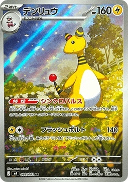 Ampharos 088/083 – Ninja Spinner