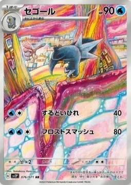 Arctibax 076/071 – Snow Hazard