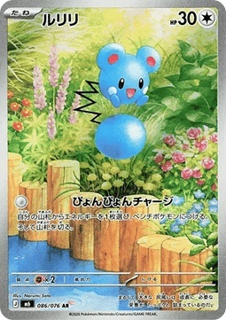 Azurill 086/076 – Storm Emeralda