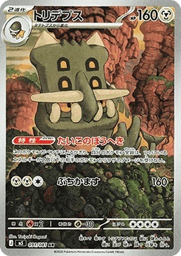 Bastiodon 091/081 – Abyss Eye