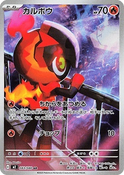 Charcadet 083/080 – Inferno X [EX]