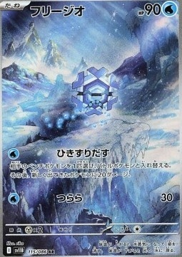 Cryogonal 115/086 – Black Bolt