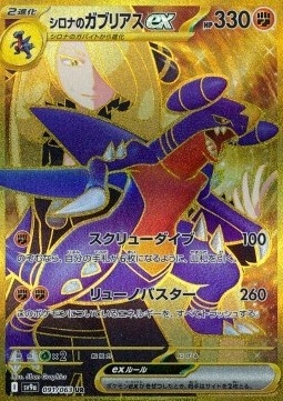 Cynthia's Garchomp ex 091/063 – Heat Wave Arena