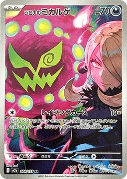 Cynthia's Spiritomb 208/193 – Mega Dream ex