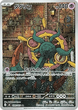 Dhelmise 088/081 – Abyss Eye