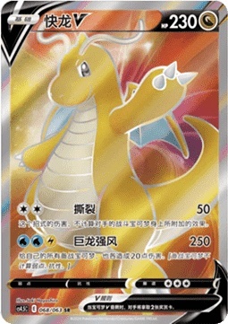Dragonite V 068/063 – Final Flame Dance