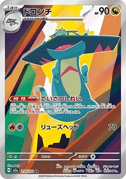 Drakloak 212/193 – Mega Dream ex [EX]
