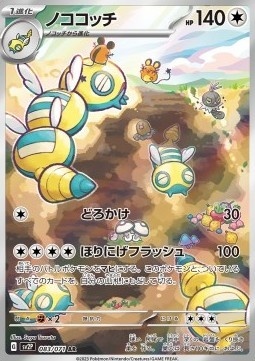 Dudunsparce 083/071 – Snow Hazard