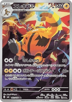 Electivire 081/076 – Storm Emeralda [EX]