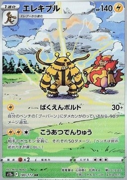 Electivire 180/172 – VSTAR Universe [EX]