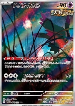 Flutter Mane 076/071 – Wild Force