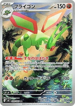 Flygon 088/080 – Inferno X