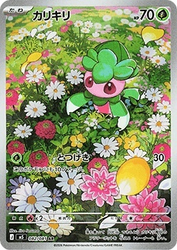 Fomantis 082/081 – Abyss Eye