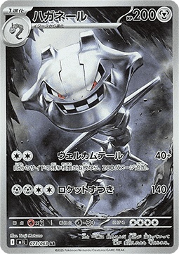 Garganacl 070/063 – Mega Brave [EX]