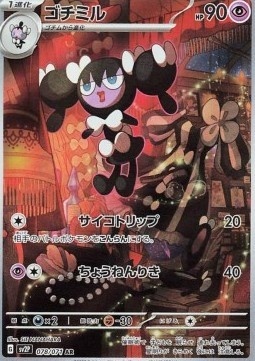 Gothorita 078/071 – Snow Hazard [EX]