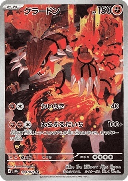 Groudon 084/076 – Storm Emeralda [EX]