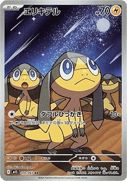 Helioptile 070/063 – Mega Symphonia