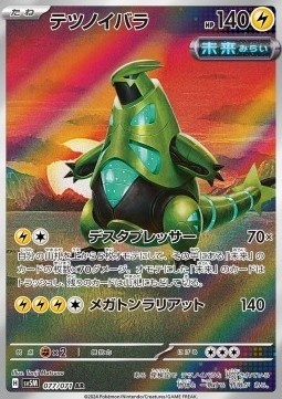 Iron Thorns 077/071 – Cyber Judge [EX]