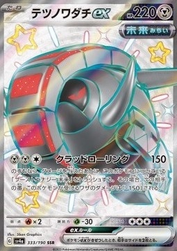 Iron Treads ex 333/190 – Shiny Treasure ex