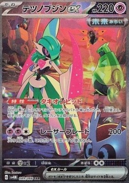Iron Valiant ex 089/066 – Future Flash [EX]