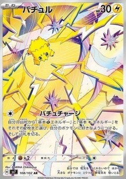 Joltik 108/102 – Stellar Miracle