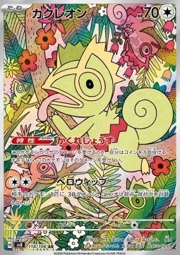 Kecleon 118/106 – Super Electric Breaker