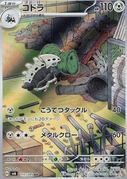 Lairon 111/101 – Mask of Change [EX]