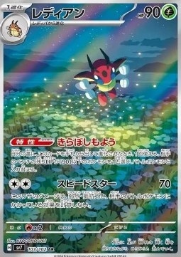 Ledian 103/102 – Stellar Miracle