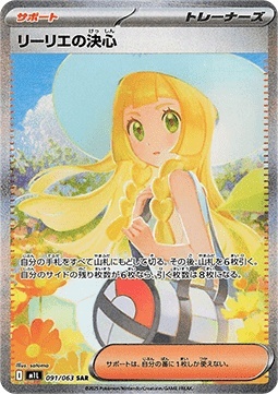Lillie's Determination 091/063 – Mega Brave [EX]