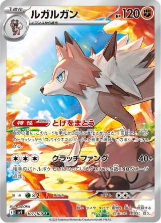 Lycanroc 107/100 – Battle Partners [EX]