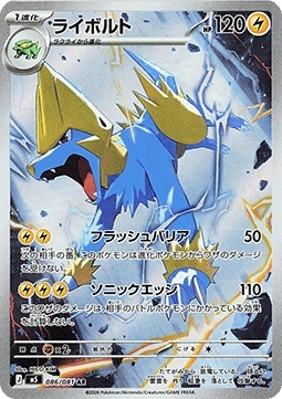Manectric 086/081 – Abyss Eye [EX]