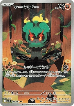 Marshadow 069/063 – Mega Brave