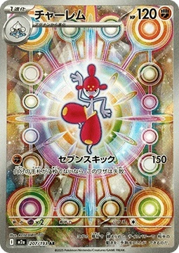 Medicham 207/193 – Mega Dream ex