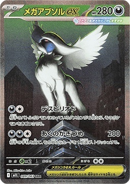 Mega Absol ex 089/063 – Mega Brave