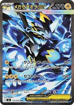 Mega Zeraora ex 112/081 – Abyss Eye