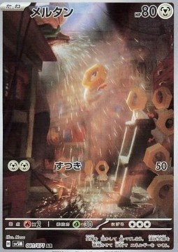 Meltan 081/071 – Cyber Judge