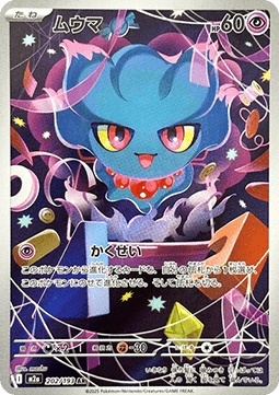 Misdreavus 202/193 – Mega Dream ex