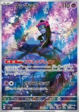 Munkidori 107/101 – Mask of Change [EX]