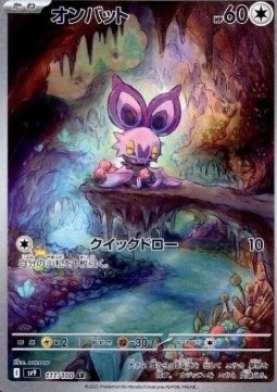 Noibat 111/100 – Battle Partners [EX]