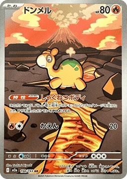 Numel 198/193 – Mega Dream ex [EX]
