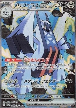 Archaludon ex 088/064 – Paradise Dragona