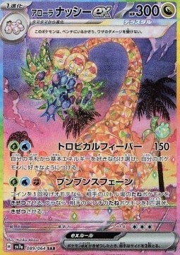 Alolan Exeggutor ex 089/064 – Paradise Dragona