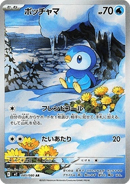 Piplup 085/080 – Inferno X