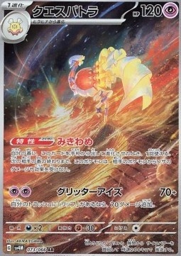 Espathra 073/066 – Future Flash