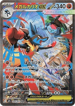 Mega Lucario ex 088/063 – Mega Brave