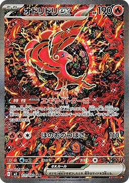 Oricorio ex 111/080 – Inferno X
