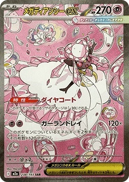 Mega Diancie ex 238/193 – MEGA Dream ex