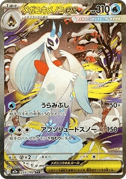 Mega Froslass ex 233/193 – MEGA Dream ex