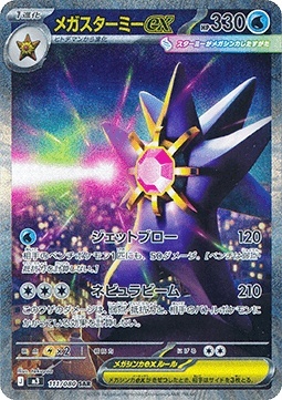 Mega Starmie ex 111/080 – Nullifying Zero